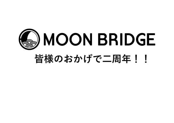 MOON BRIDGE　二周年！！