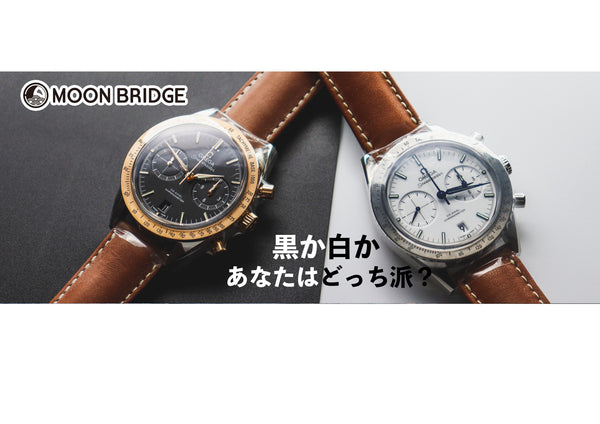 白と黒⌚️皆様はどちらがお好みですか??