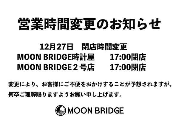 12月27日　営業時間変更のお知らせ