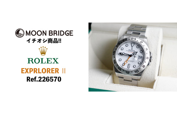 MOON BRIDGE時計屋イチオシの時計を紹介!!