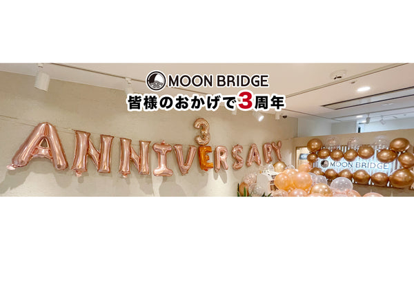 MOON BRIDGE時計屋３周年!!🎉