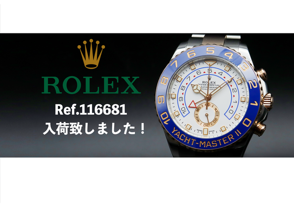 【ROLEX】ヨットマスターⅡ 116681 入荷しました！