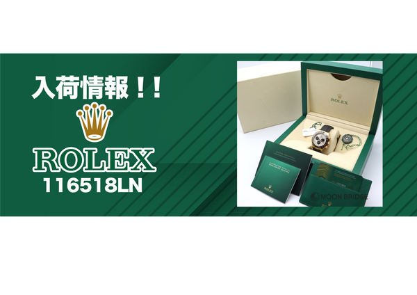 【ROLEX】コスモグラフ デイトナ 40MM 116518LN 入荷しております!!【メテオライト】