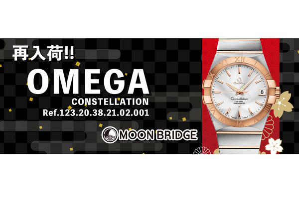 【再入荷情報】コンステレーション123.20.38.21.02.001【OMEGA】