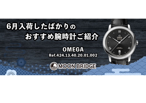 【おすすめ！】OMEGA 型番：424.13.40.20.01.002【デ・ヴィル】