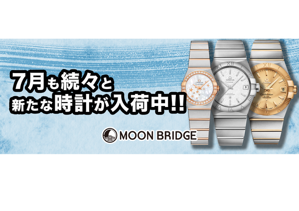 【OMEGA】7月も続々と新たな時計入荷中です!!【入荷情報】