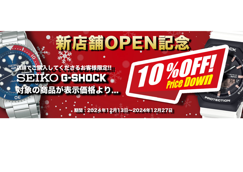 店頭購入限定】新店舗OPENキャンペーン!!🎉【MOON BRIDGE時計屋