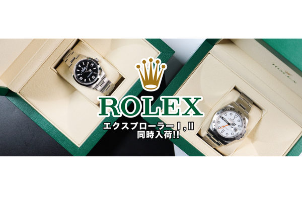 大人気ROLEX！エクスプローラー Ⅰ・Ⅱ セットで入荷しました!!🎉