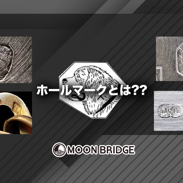 時計雑学】ホールマークとは??【時計の刻印】 – MOON BRIDGE株式会社