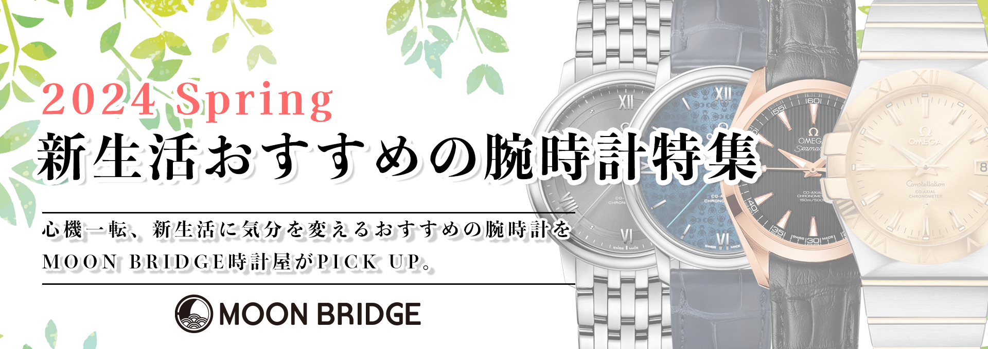 WATCH すべての商品一覧を見る MOON BRIDGE時計屋 – MOON BRIDGE株式会社